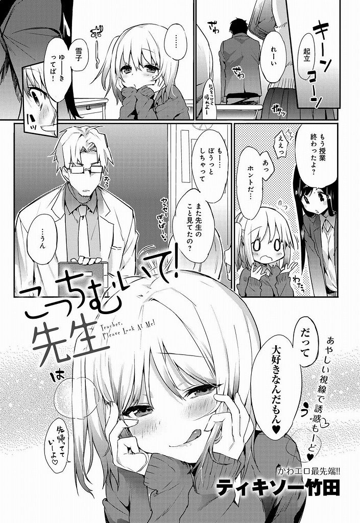 【エロ漫画】先生と付き合ってるのにH出来ない欲求不満な美少女JKが自宅に押し掛けせっくすを迫り念願のロストバージン！