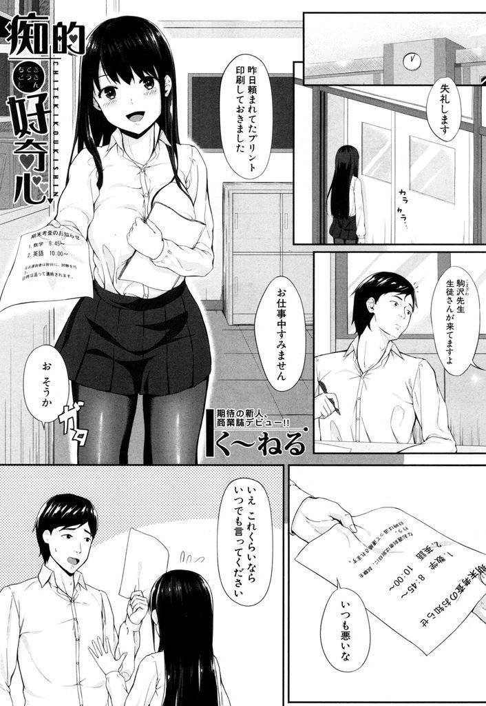 【エロ漫画】先生を罠にハメてHをせがむ痴的好奇心旺盛な淫乱JKが乳房を揉ませてフェラ精飲し生娘マンコに自ら騎乗位挿入！