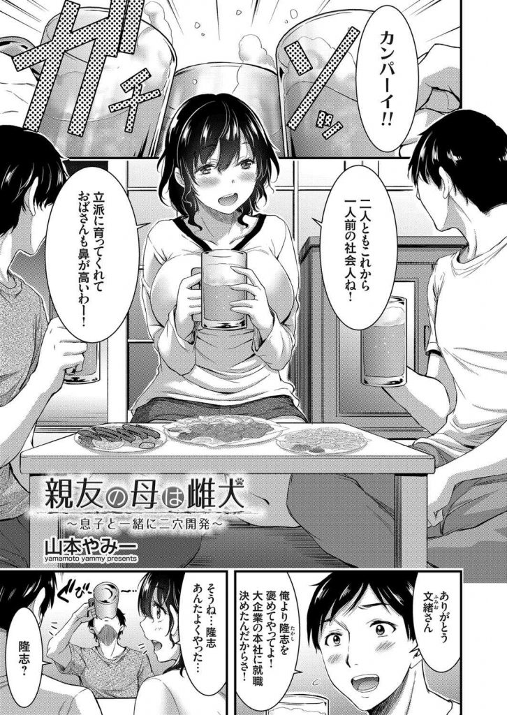 【エロ漫画】就職で地元を離れる息子が性欲の強い未亡人母を心配し性処理を親友に託し性感帯を教えながら３P二穴同時挿入！