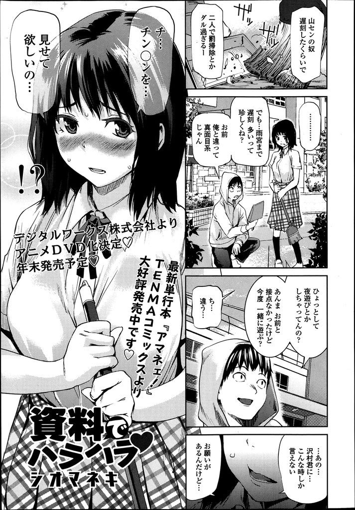 【エロ漫画】家に男子を呼び陰茎を見せてとお願いするエロ同人誌を描くオタクJKが漫画の為に処女を捨て結合部分をハメ撮り！