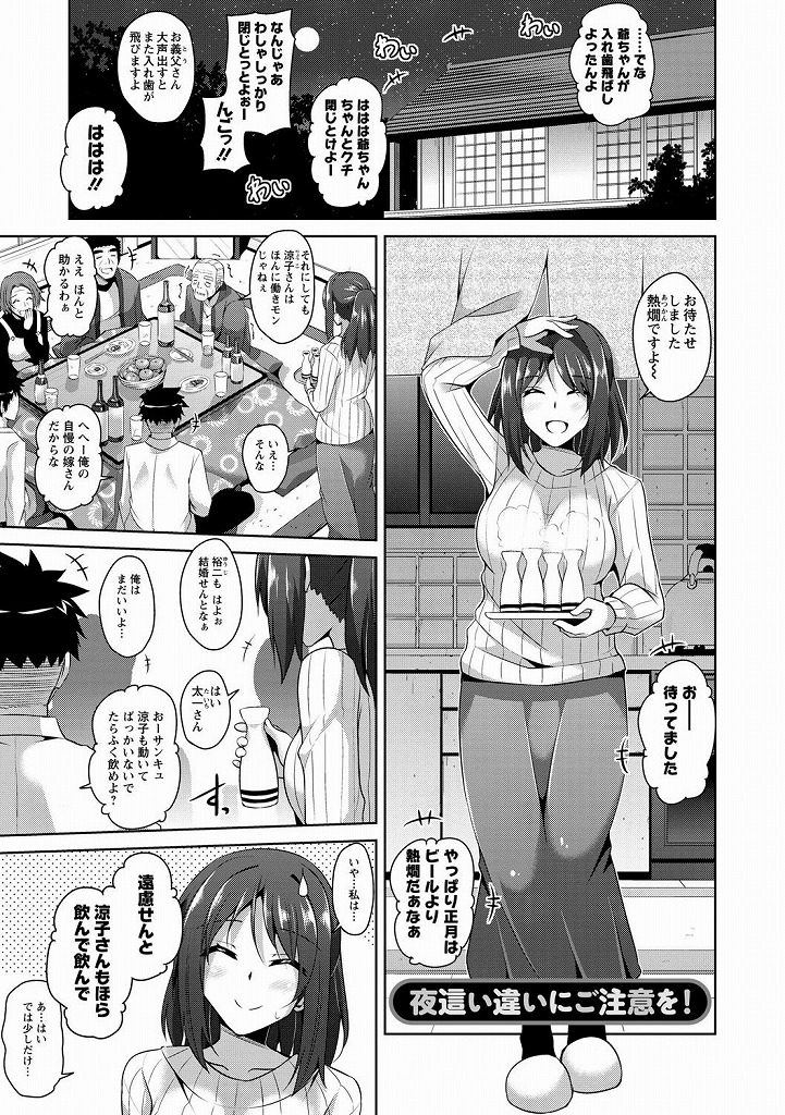 【エロ漫画】正月に旦那の実家に帰省し夫と間違え義弟を逆夜這いした欲求不満妻が久々の快感に抗えず痙攣しながらアヘ堕ち！