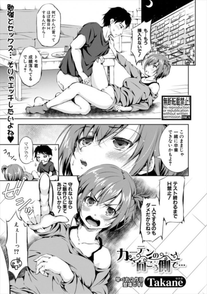 【エロ漫画】テスト終了までH禁止にしたカップルが最終日に保健室で見つかるスリルに興奮しながらカーテン越しの羞恥SEX！