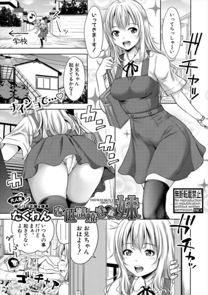 【エロ漫画】兄に襲われる為にお目覚めフェラする肉食系のブラコン妹JKが寸止めで焦らし続けて念願のイチャラブ近親相姦！