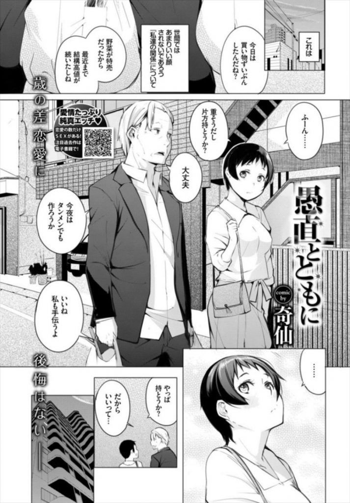 【エロ漫画】料理教室で知り合った親子ほど年の離れた純粋無垢な娘と付き合う紳士が体に鞭打って気絶するまで性交に励む！