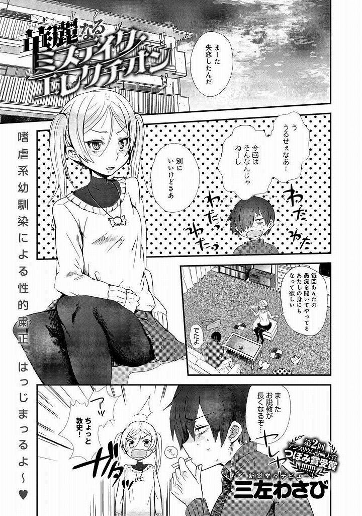 【エロ漫画】幼なじみのドS美女にチンコを踏まれ勃起する軟弱ドM男がストレス発散で雄犬にされ躾SEXでマンコにひれ伏す！