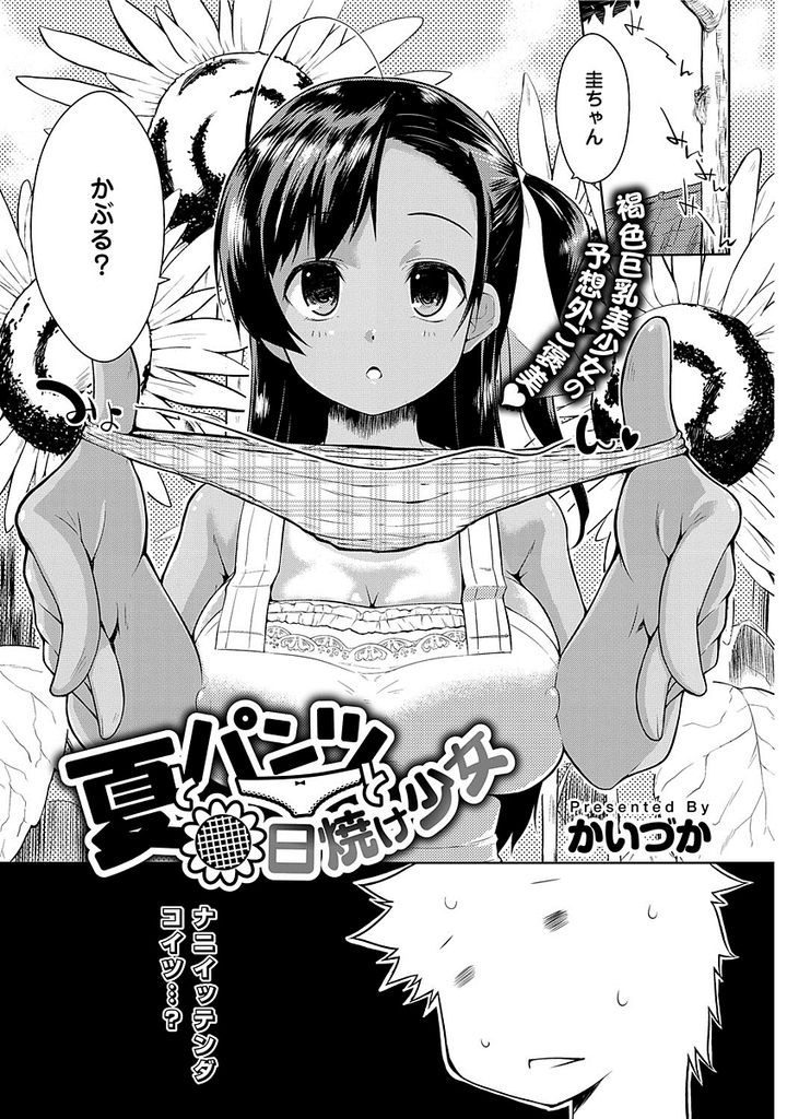 【エロ漫画】都会で変態が流行ってると幼馴染に脱ぎたてパンツを被らせる日焼け巨乳美少女がパイコキ尻コキで拘束野外姦！