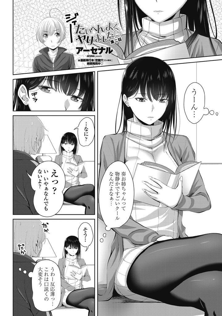 【エロ漫画】クールな次女を狙う弟が堕とした三女に相談し夜這いを仕掛け拘束愛撫で潮吹きさせM性を見抜きご奉仕SEXさせる！