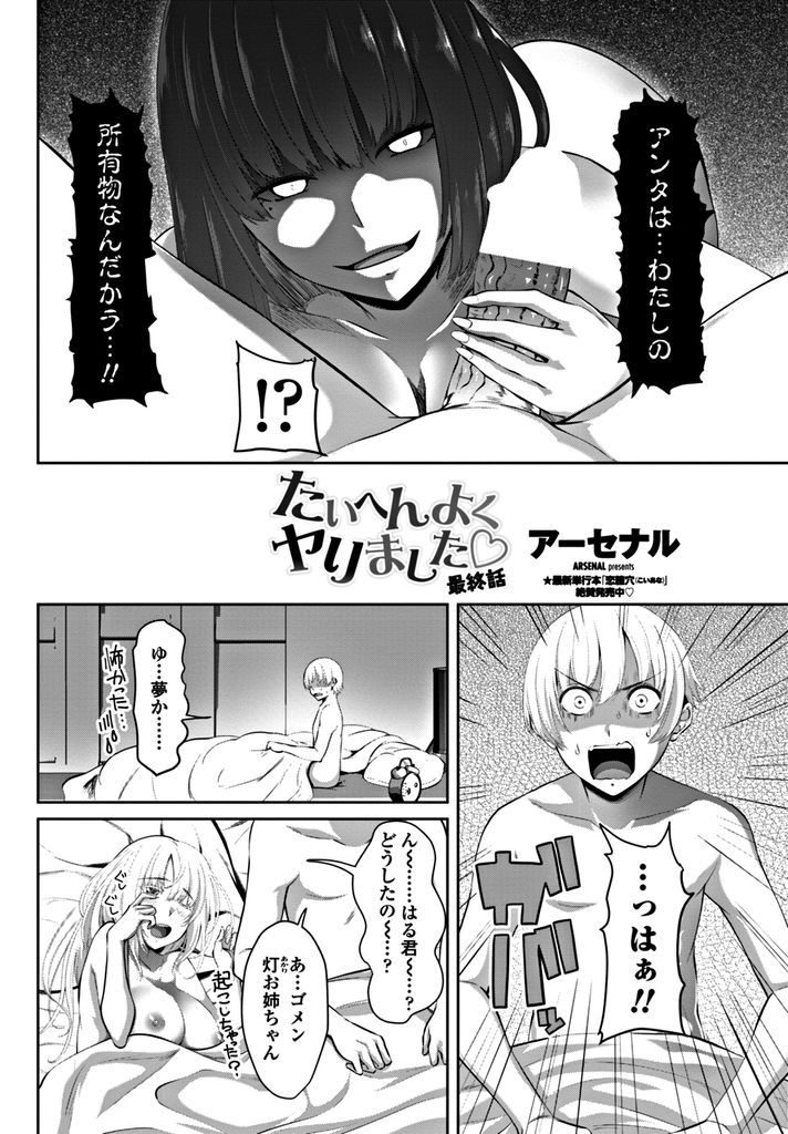 【エロ漫画】一家の大黒柱でゆるふわ系の長女を攻略しようと試みるも隠れドSの本性で逆拘束され反撃の逆調教で支配される！