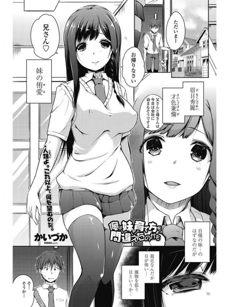 【エロ漫画】自慢のブラコン巨乳妹に愛される兄がイスに拘束され兄妹の垣根を越えた逆レイプで膣奥に近親精子を注ぎ込む！