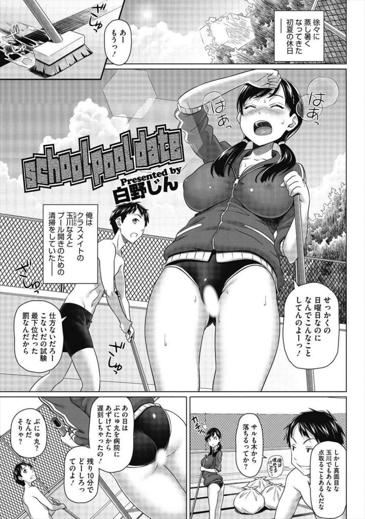 【エロ漫画】プール掃除で転倒したJKを助けたお礼に揉みたいオッパイランキング一位の巨乳を鷲掴みし手マンで潮を吹かす！