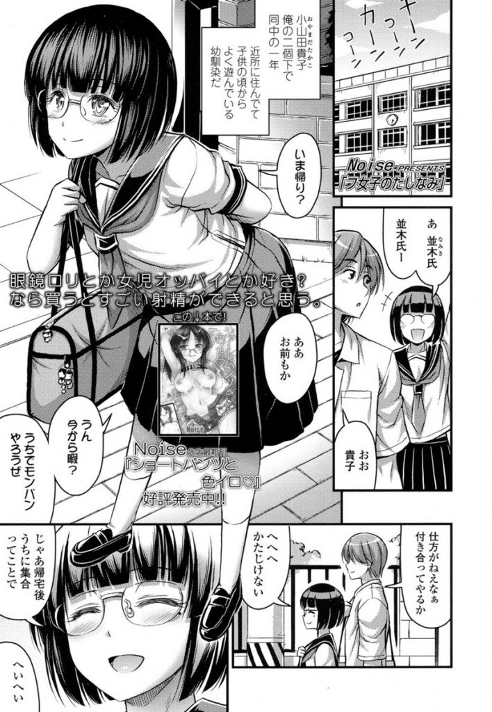 【エロ漫画】幼馴染の腐女子JCに三次元の勃起ペニスを見せつけ興味を引き手コキさせるとBL風にアナルにぶち込み腸内射精！