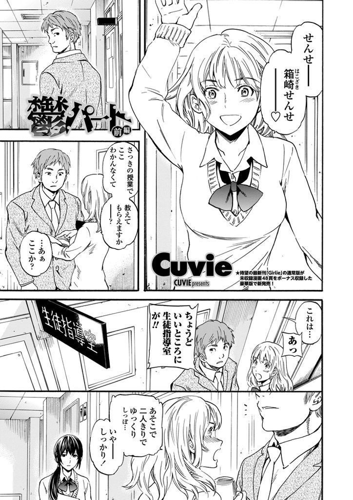 【エロ漫画】嫉妬深いJKが恋人教師にED治療薬を飲ませ浮気防止で精液搾取し彼氏に近づく派手なJKをクラスの不良に犯させる！