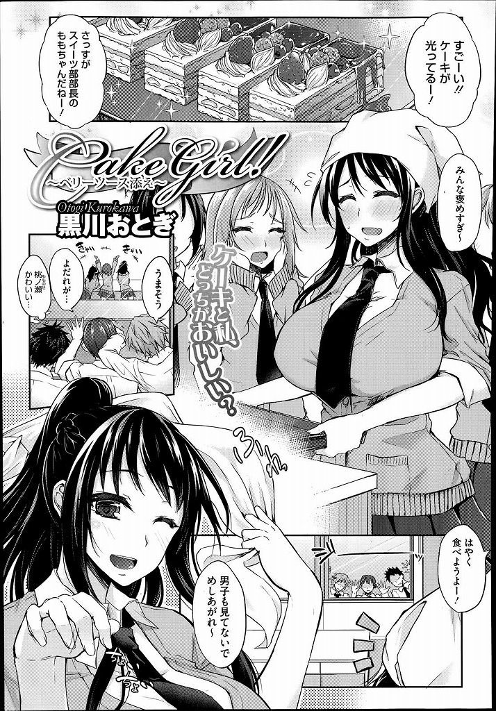 【エロ漫画】作ったケーキを食べて貰うと性的興奮を感じる爆乳JKがノーパン姿を見られた男子に襲われてレイプ願望を叶える！