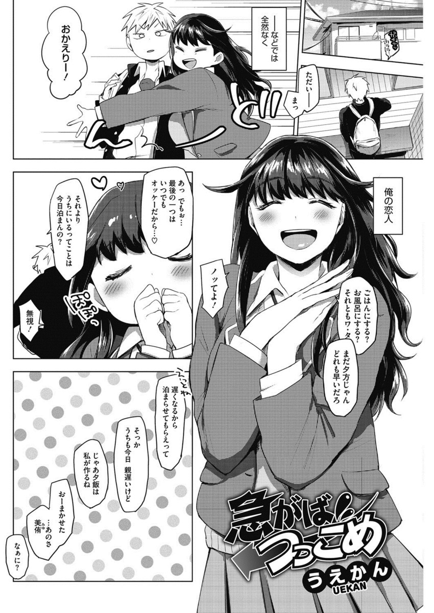 【エロ漫画】幼馴染彼氏に媚薬を飲ませようとしたJKが試しに飲んだら肉欲が治まらずオナニーを始め素股からの初セックス！