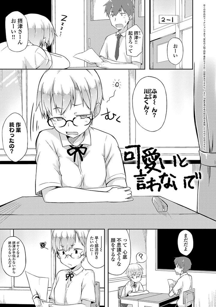 【エロ漫画】可愛いと言われ照れたら突然キスされた陸上部の貧乳JKがドキドキして部活に集中出来ず治める為に野外Hで初体験！