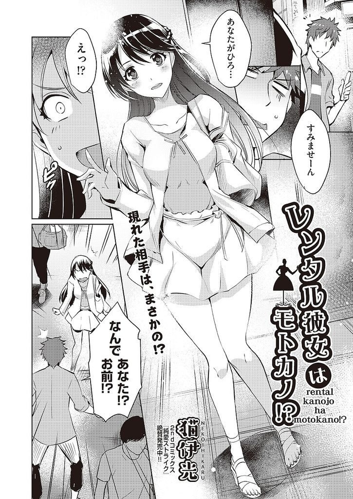 【エロ漫画】別れた彼氏にレンタル彼女で呼ばれた元カノが浮気した事を疑いつつも自分の気持ちを打ち明け元サヤいちゃラブH！