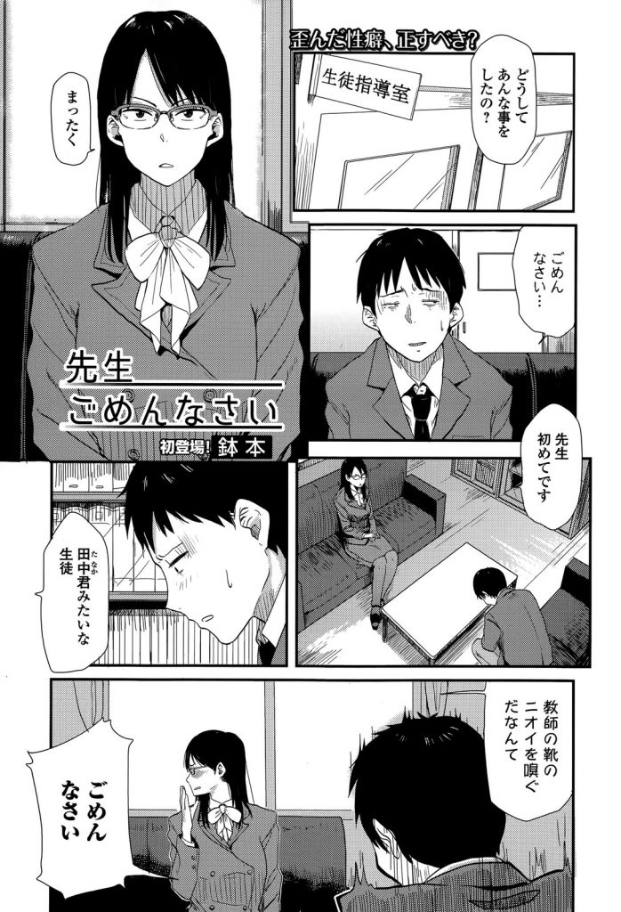 【エロ漫画】汗が染み込んだパンプスを嗅いでる生徒を目撃し興奮した眼鏡女教師が刺激した罰で自分の性癖に付き合わせる！