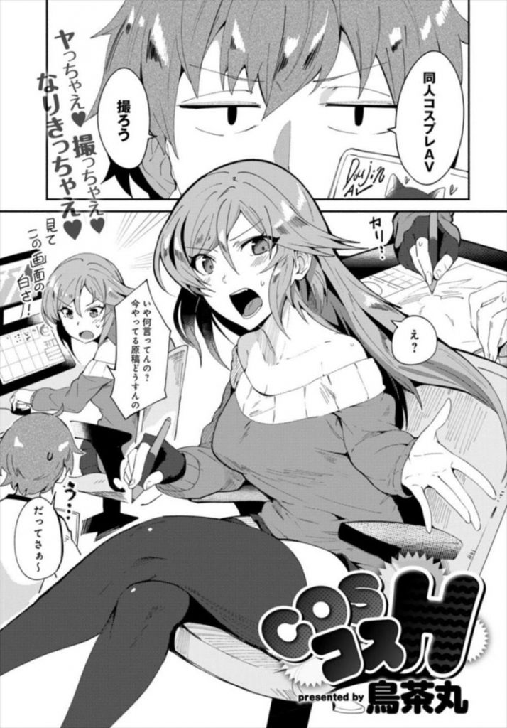 【エロ漫画】原稿が間に合わない同人誌作家が同人コスプレAVを撮ろうと美人彼女を女優に起用し小悪魔コスでハメ撮りSEX！