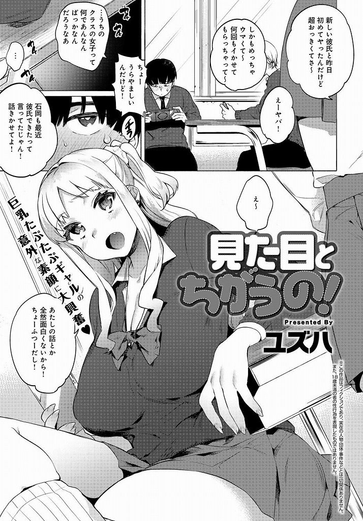 【エロ漫画】見た目は爆乳ギャルなのに中身は清純な乙女JKが彼氏の部屋でAVを見つけ我慢させてる事に気づき処女Hに挑む！