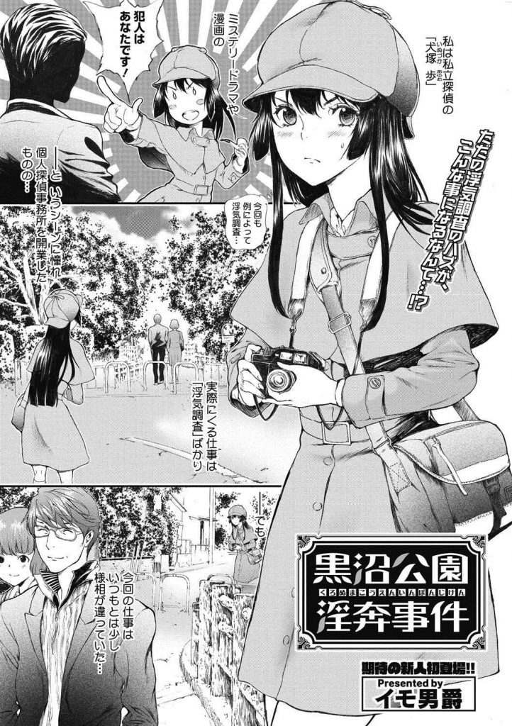 【エロ漫画】浮気調査で公園の青姦現場を撮影してターゲットに見つかた女探偵が極長チンポに抗えず本能の赴くままに犯される！