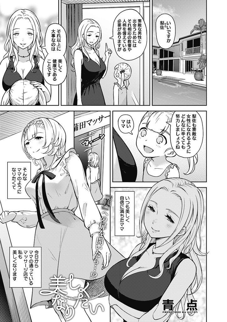 【エロ漫画】自信に満ちたママに憧れ同じマッサージ店に通う美意識の高い娘が担当ハゲ親父に全身を嬲られ処女膜を貫かれる！