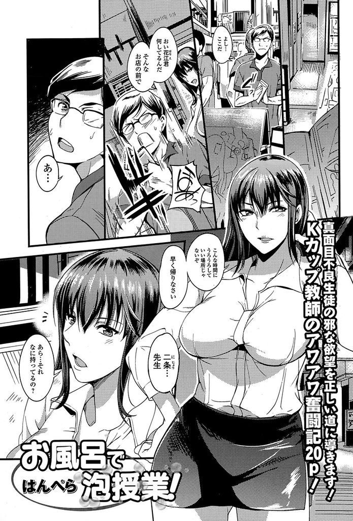 【エロ漫画】性欲を持て余し風俗に行こうとする生徒を止めた爆乳女教師がローションマットのコスプレソーププレイで性欲処理！