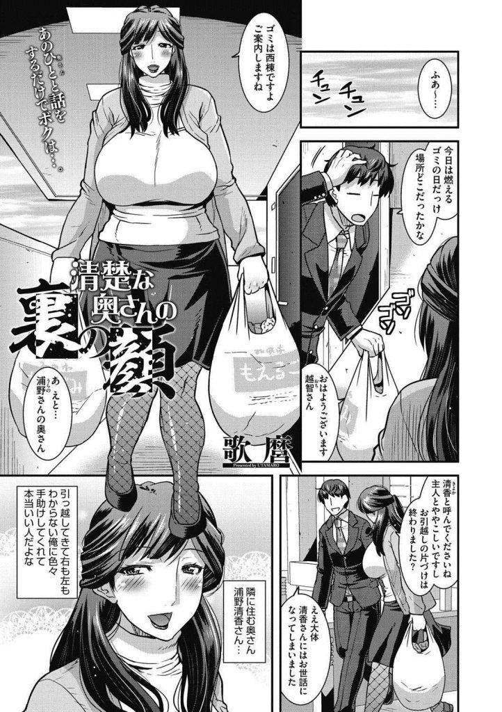 【エロ漫画】清楚な隣人妻がマンション踊り場でオッサンチンポを咥えるドMビッチ姿を見た若者が誘惑されてポルチオSEX！