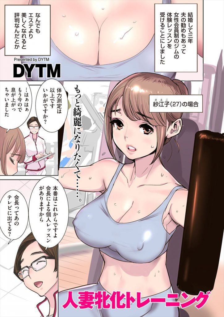 【エロ漫画】会員制ジムの体験レッスンでスポットを刺激され牝化した人妻は駅のトイレにサラリーマンを連れ込み貪り合う！