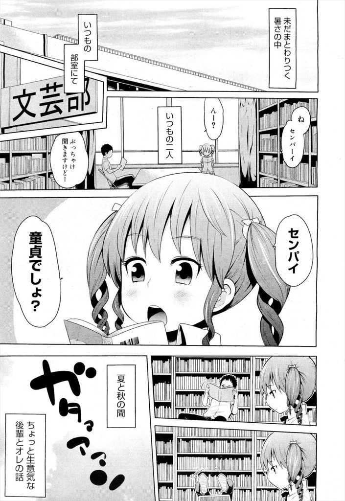 【エロ漫画】生意気ムチムチ美少女の後輩JKに拡げたオマンコを見せつけられ仮性包茎ちんぽを剥かれてチンカスお掃除フェラ！