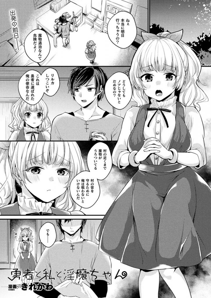 【エロ漫画】恋に悩む純真無垢な美少女の身体を乗っ取った淫魔が想い人の勇者に迫り媚薬責めするも反撃され屈辱尻姦アクメ！