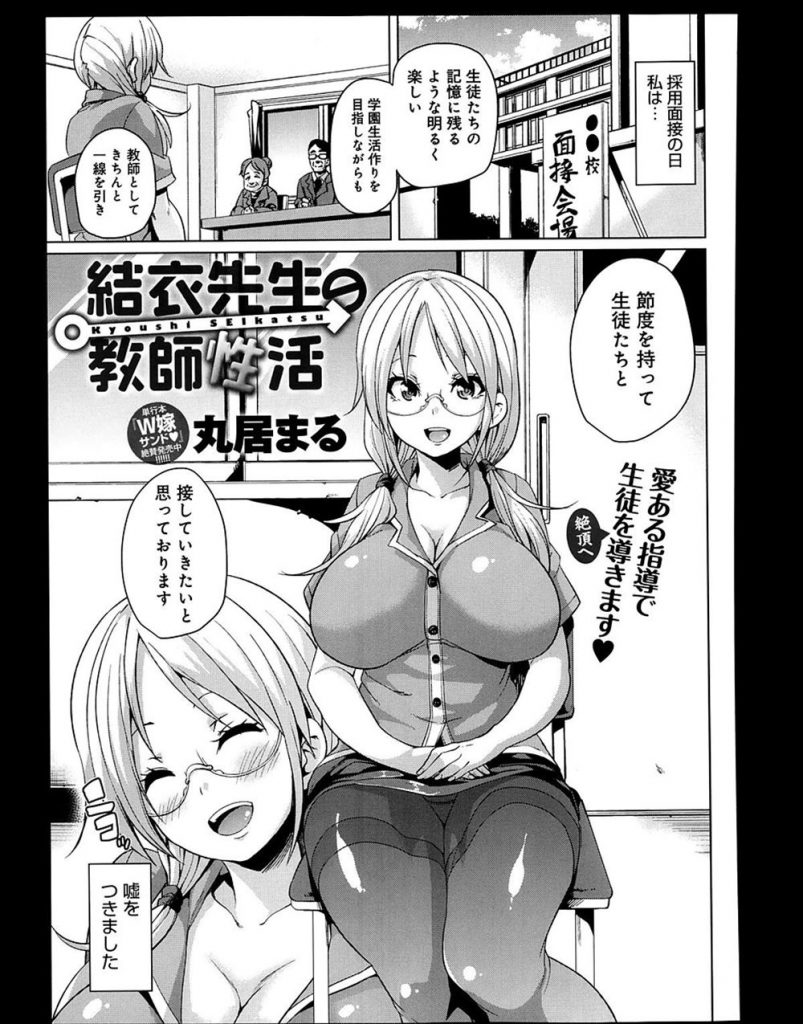 【エロ漫画】メガネ爆乳の淫乱女教師がショタ喰いをするも思春期男子の性処理の多忙さに限界を感じ皆に暴露して逆ハーレム！