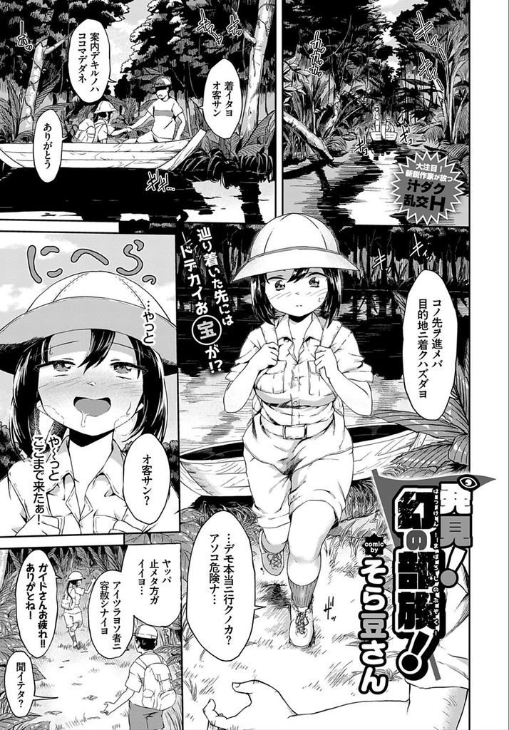 【エロ漫画】お宝巨根を求めてデカマラ族の村を訪れた女探検家が村の戦士達と輪姦乱交を始め絶妙な性技と名器で精子を絞り取る！