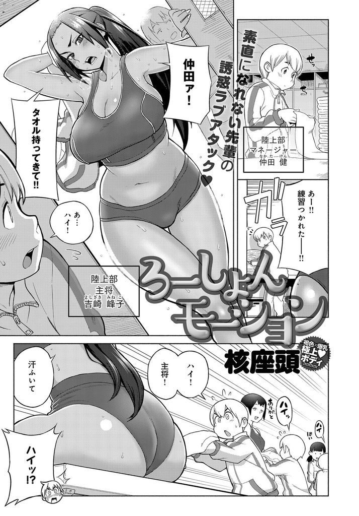 【エロ漫画】好きな陸上部の後輩マネジャーを堕とす為に極小水着を着る褐色肌の部長JKが誘惑のローションマッサージでラブアタック！