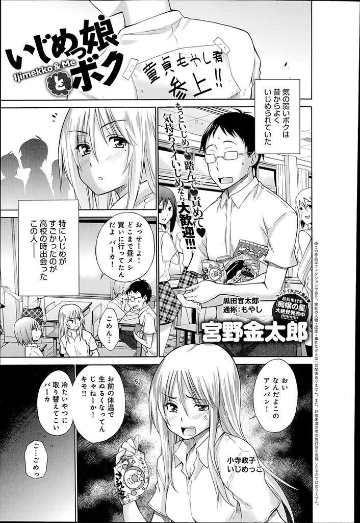 【エロ漫画】いじめっ娘が清純派で大学デビューを果たしスク水姿で海コンパに挑んだら相手にされず同級生のキモ男に八つ当たり青姦！