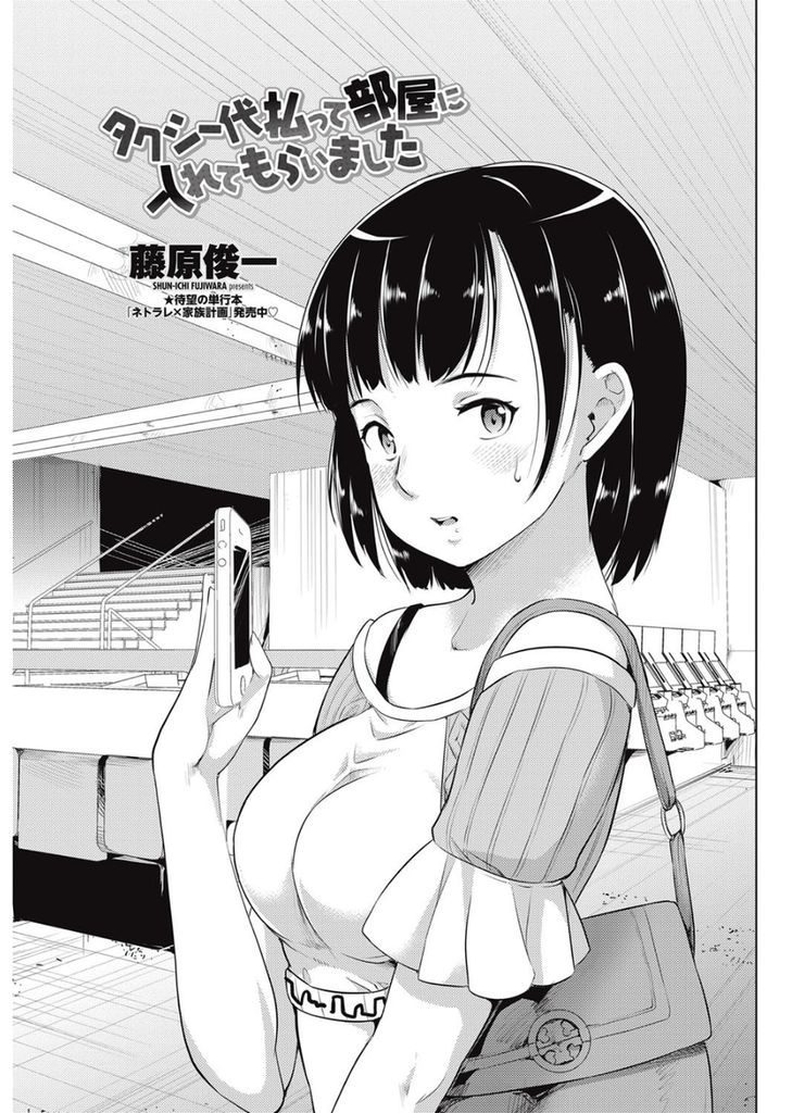 【エロ漫画】終電を逃した巨乳JDがマッチョな男にナンパされ一緒にタクシーに乗ったら家に上げてしまい浮気チンコを受け入れる！