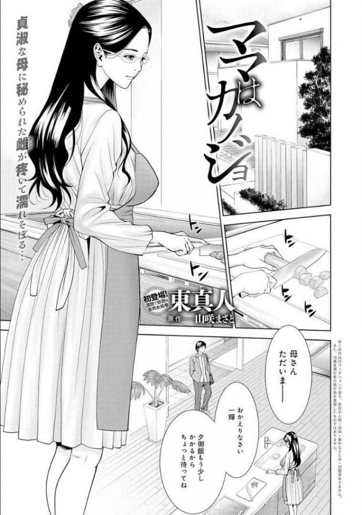 【エロ漫画】息子が彼女にフェラさせてる姿を覗いてしまった熟女人妻が息子のチンポに欲情し逆夜這いをかけ親子相姦してしまう！