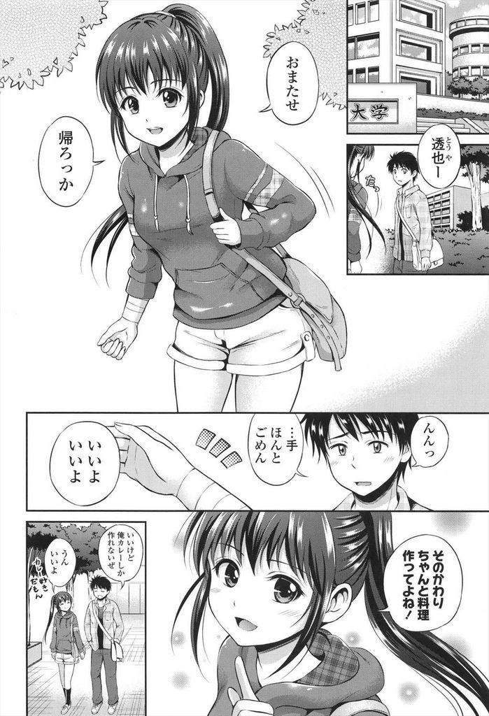 【エロ漫画】友達の美乳女子大生に怪我をさせた罪滅ぼしで家に行って食事を作ったら下着を脱がせてと懇願され初エッチを迫られる！