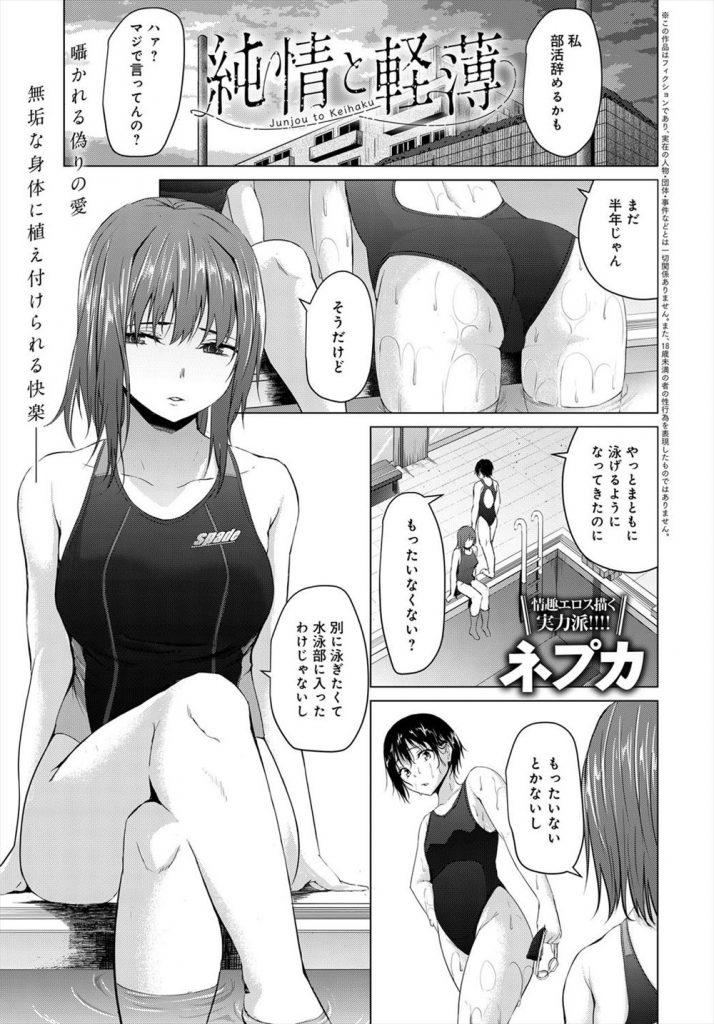 【エロ漫画】水泳部の顧問と近づきたくて入部したJKが既婚者だと知り不倫を終わらそうとするも嘘の口車に乗せられて種付けSEX！