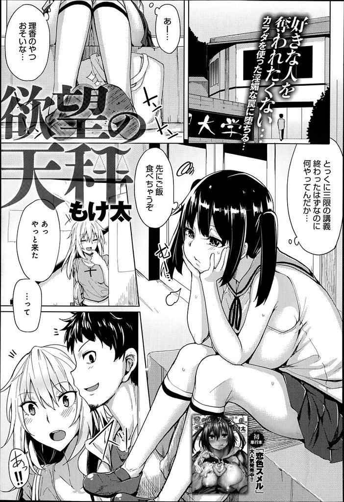 【エロ漫画】好きな男が出来て構ってくれない女友達に嫉妬したツインテJDが相手の男の家に行き自分の身体と引き換えに諦めさせる！