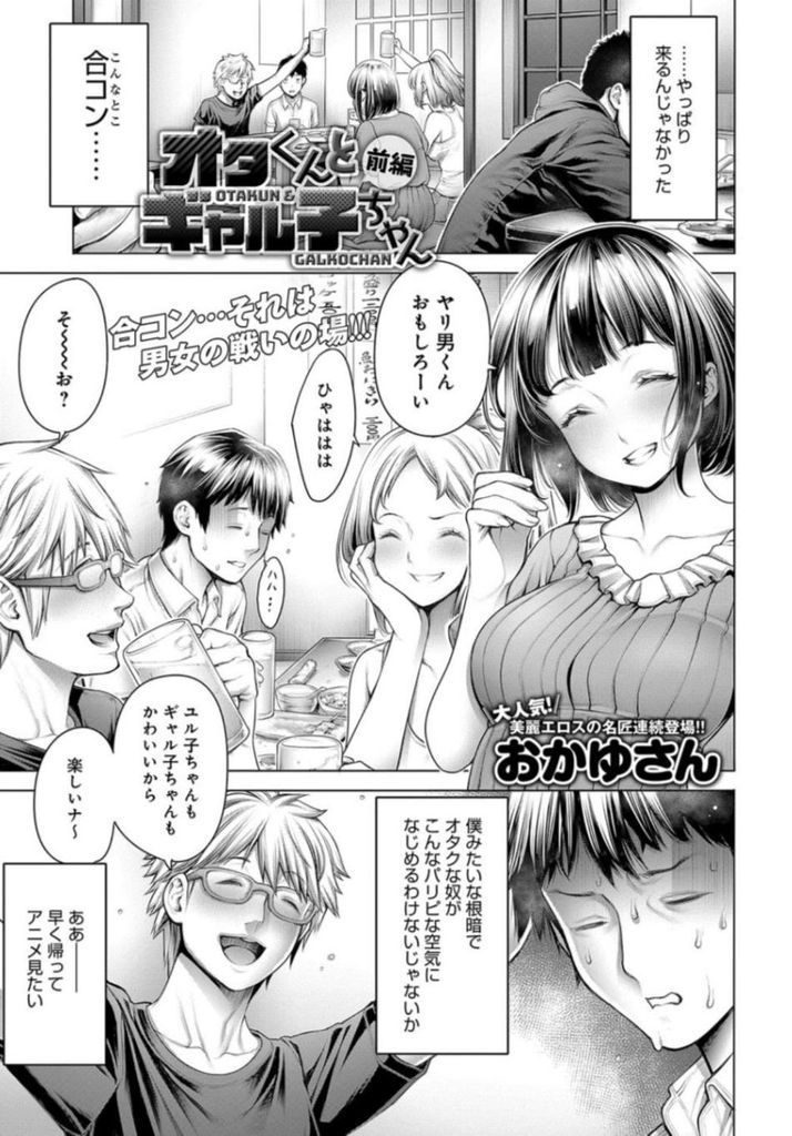 【エロ漫画】合コンでオタクとギャルを残してラブホに消えたヤリチンが清楚ビッチの巨乳娘とラブホで即合体し性感帯を責めまくる！