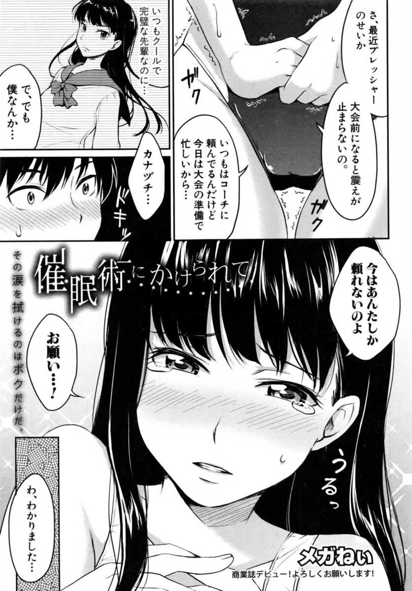 【エロ漫画】カナヅチな後輩にHな催眠術で発情させられた水泳部のクールで完璧なJKが更衣室で初SEXを行い快楽に目覚める！