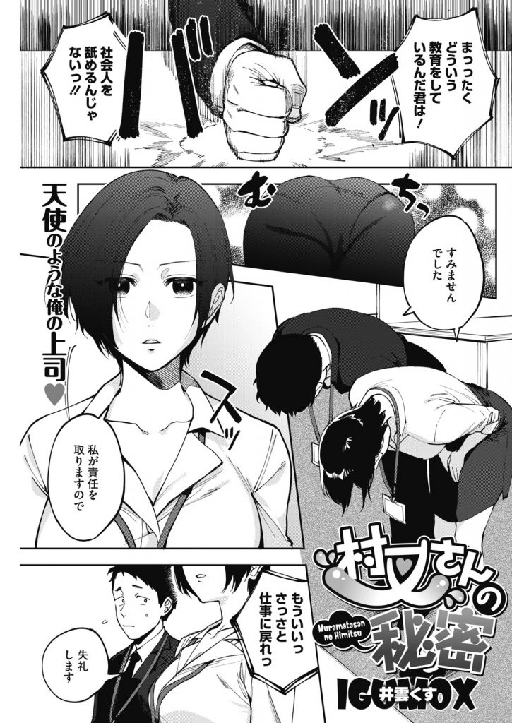 【エロ漫画】天使の様な優しい巨乳OLがスプリットタンだと気付いた部下がエロそうな舌に興味を示しキスされ筆おろしHに発展！