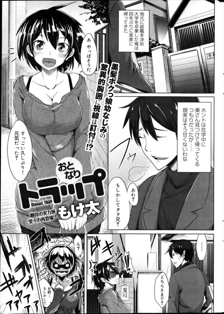 【エロ漫画】巨乳で可愛く成長した黒髪ボクっ娘幼なじみを女として意識した男がおっぱいを触らせて貰い感じる姿にガン責め！