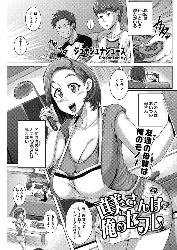 【エロ漫画】親友の美魔女ママがエロ本のグラビアしてた過去を知り口止めに専用グラドルにして無理やり犯しセフレ関係に発展！