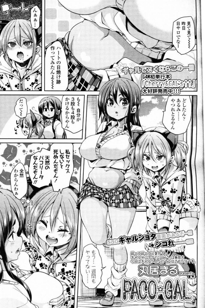 【エロ漫画】一週間H無しで精子を欲しがるビッチJKが友人にヤリ部屋と少年を紹介してもらいギャルショタハーレムパーティー！