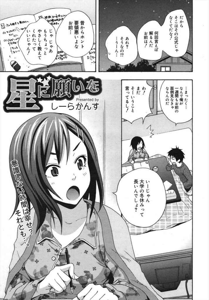 【エロ漫画】両親が旅行中で幼馴染に面倒を見てもらうマイペースなJKが一緒の布団で寝て貰い勃起した彼に乙女の純潔を授ける！