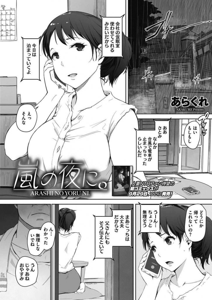 【エロ漫画】同居してる義父に旦那が不在の時に無理やり犯された巨乳妻がご無沙汰マンコをぐちゅぐちゅに掻き回され快楽堕ち！