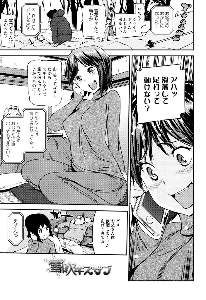 【エロ漫画】雪山で怪我して動けない幼なじみの青年とかまくらで一晩過ごす事になった美少女が二人きりの狭い空間で初体験！