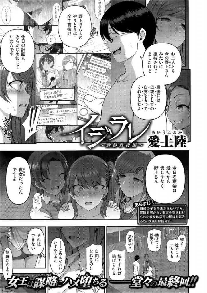 【エロ漫画】催眠キモ男に孕まされた女王様の性悪ギャルは催眠を解かれ必死に抵抗するも快楽に抗えず性玩具にされハメ堕ちる！