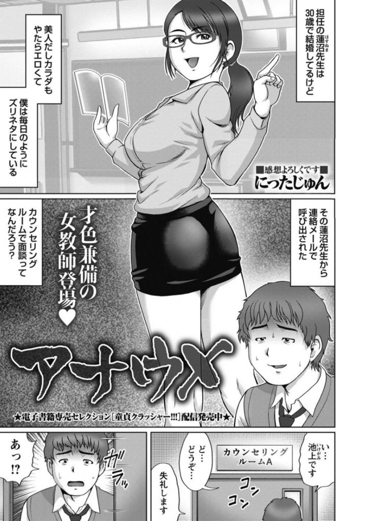 【エロ漫画】教え子男子と淫行してたのがバレた三十路の人妻女教師がお仕置きでクラス一のキモ男子の筆おろしを強要される！